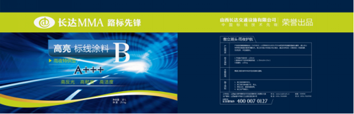 南方略為長達(dá)設(shè)計(jì)隧道高亮型，機(jī)場高韌耐磨型，炫彩防滑型，雪域五合一等幾種產(chǎn)品包裝設(shè)計(jì)