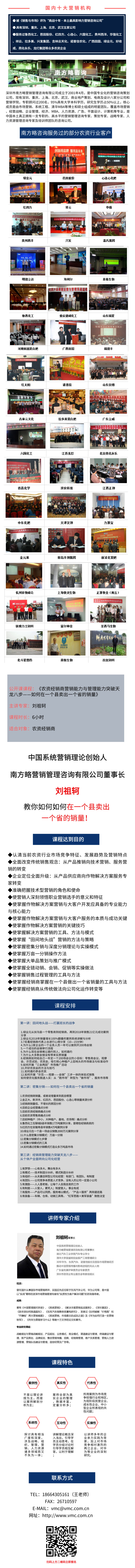 《農(nóng)資經(jīng)銷商營銷能力與管理能力突破天龍八步——如何在一個縣賣出一個省的銷量》系列課程