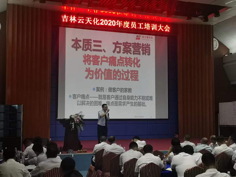 南方略咨詢(xún)助力吉林云天化“打響品牌戰(zhàn)，聚力樹(shù)新標(biāo)”戰(zhàn)略1